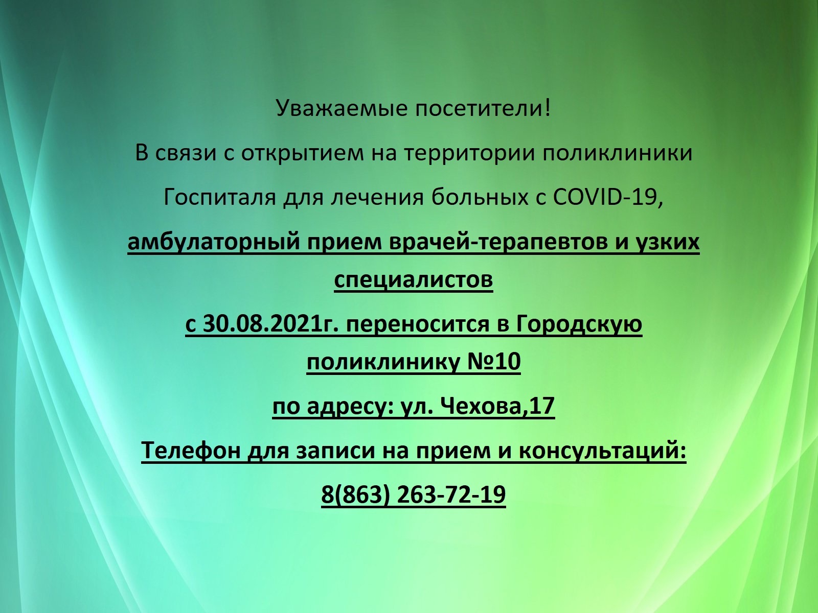 поликлиника 4 на кировском ростов на дону телефон. Смотреть фото поликлиника 4 на кировском ростов на дону телефон. Смотреть картинку поликлиника 4 на кировском ростов на дону телефон. Картинка про поликлиника 4 на кировском ростов на дону телефон. Фото поликлиника 4 на кировском ростов на дону телефон